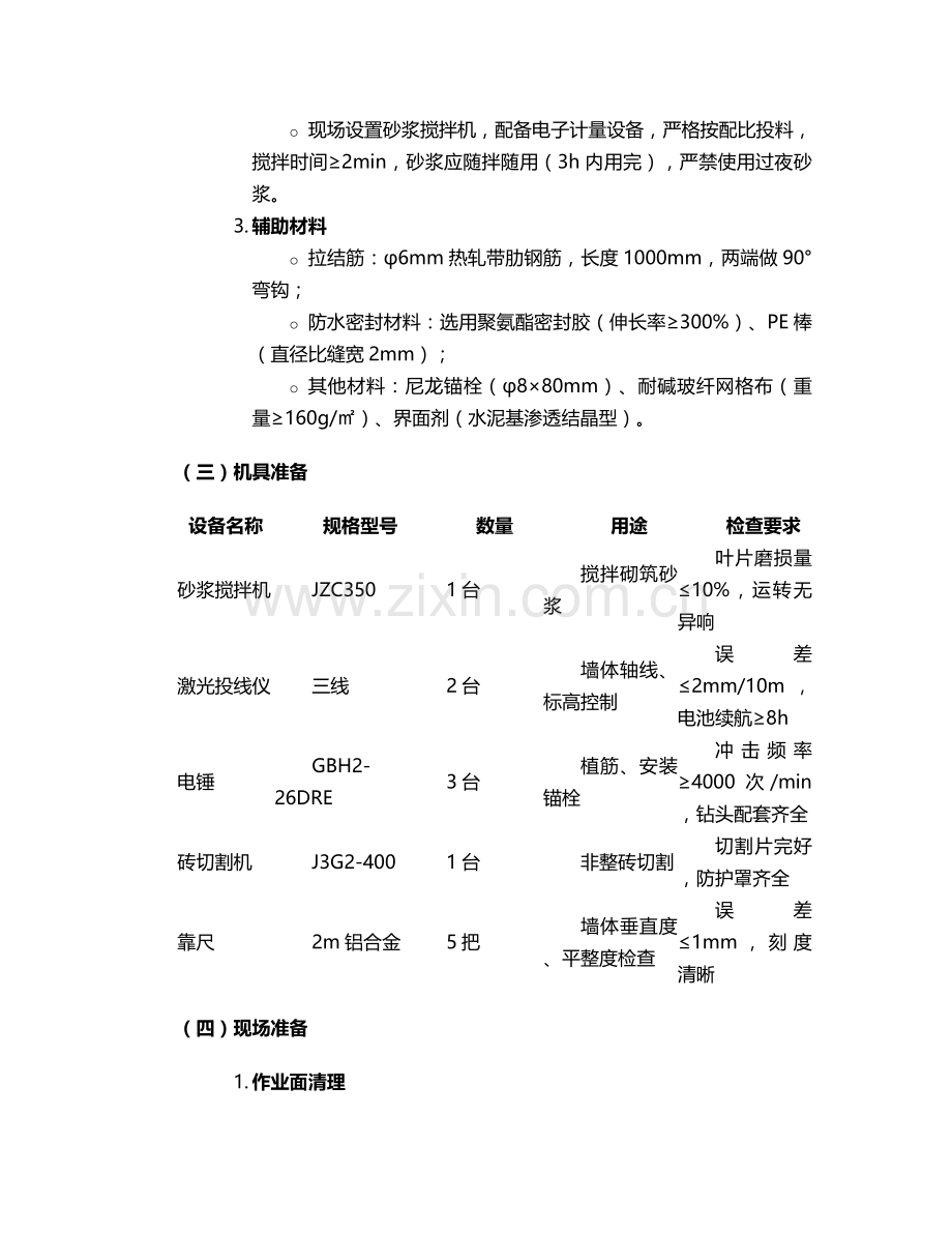 白银外墙空心砖施工方案.doc_第2页