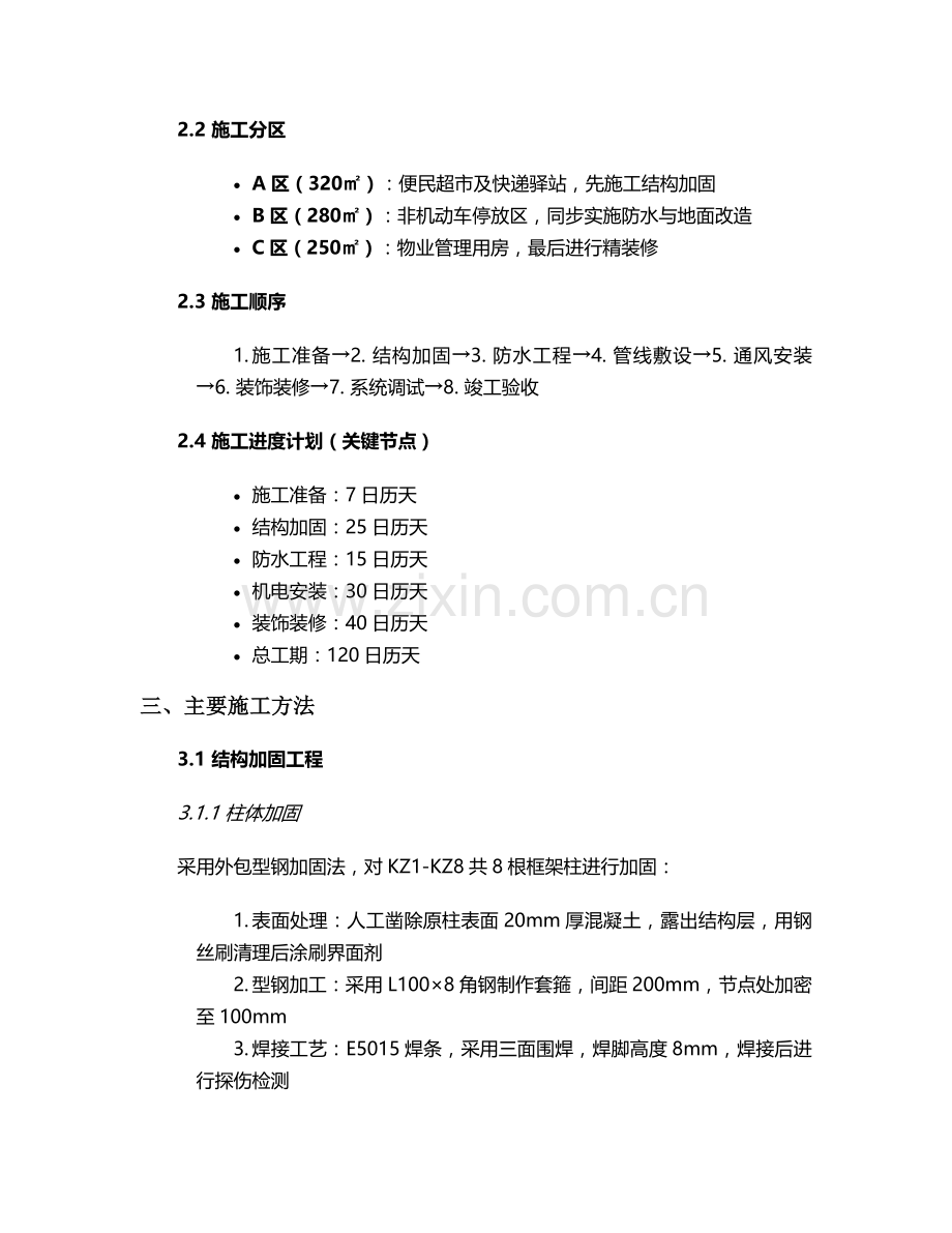 扬州地下室改造施工方案.doc_第2页