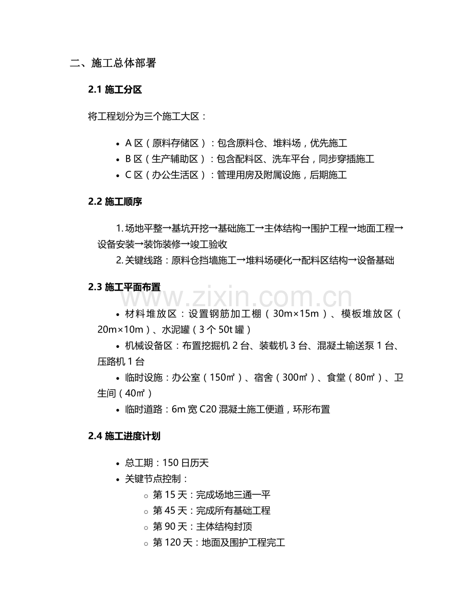 料场土建施工方案.doc_第2页