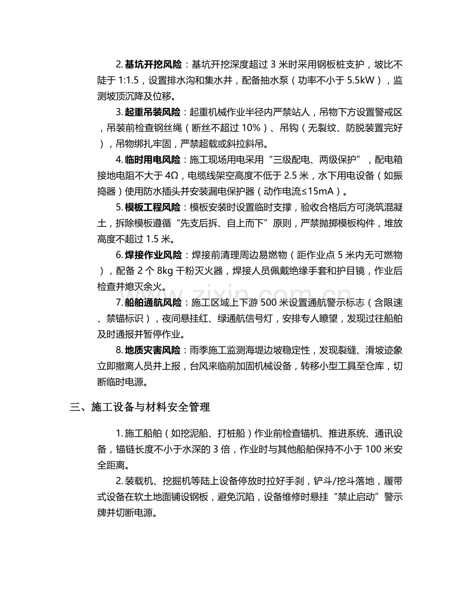 海堤码头施工安全技术交底.doc_第2页