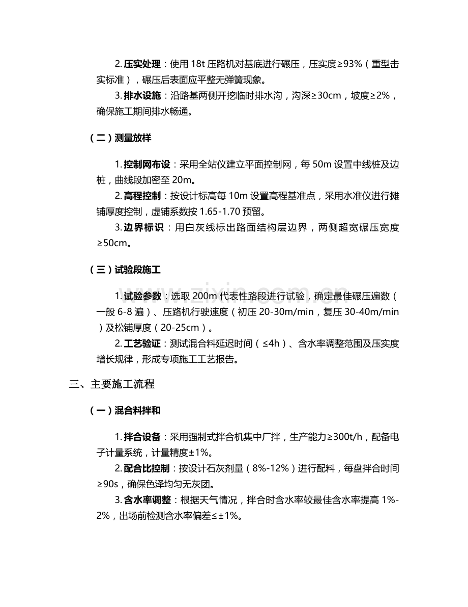 石灰块路面施工方案设计.doc_第2页