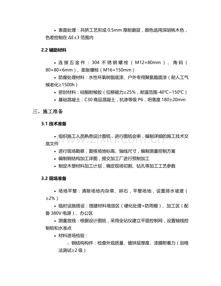 浙江户外廊架施工方案.doc_第2页