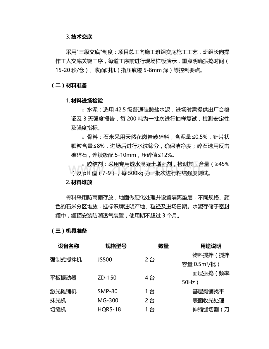 石米透水地坪施工方案.doc_第2页