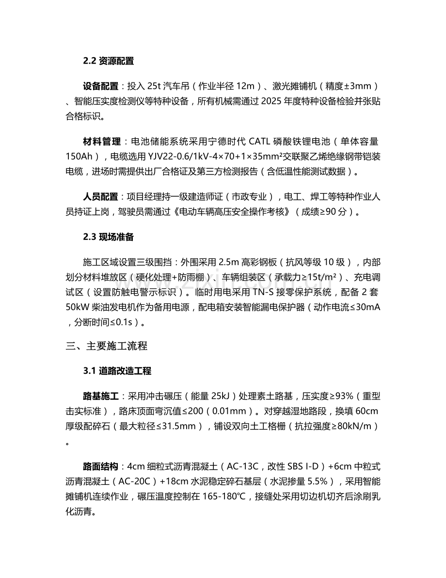 摆渡车施工方案.doc_第2页