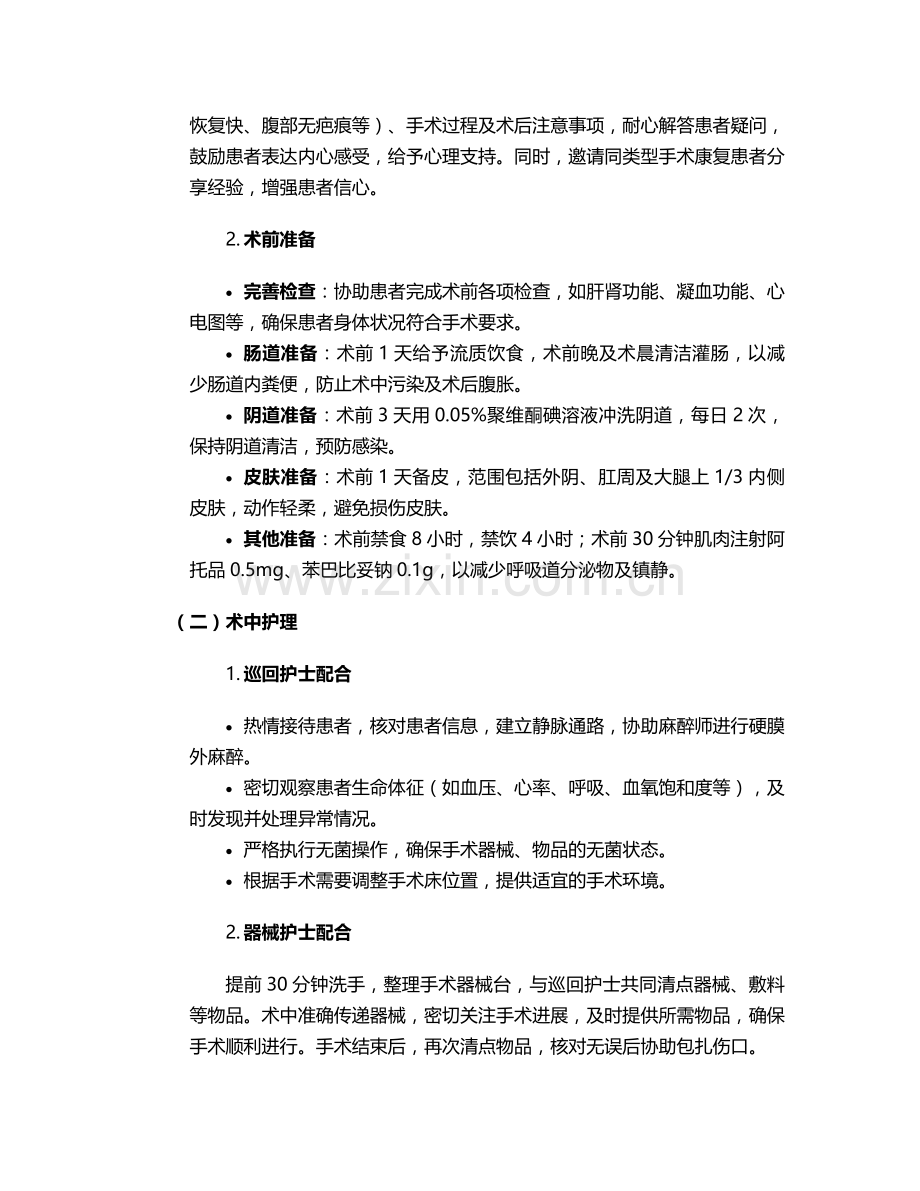 阴式子宫切除术护理个案.doc_第2页