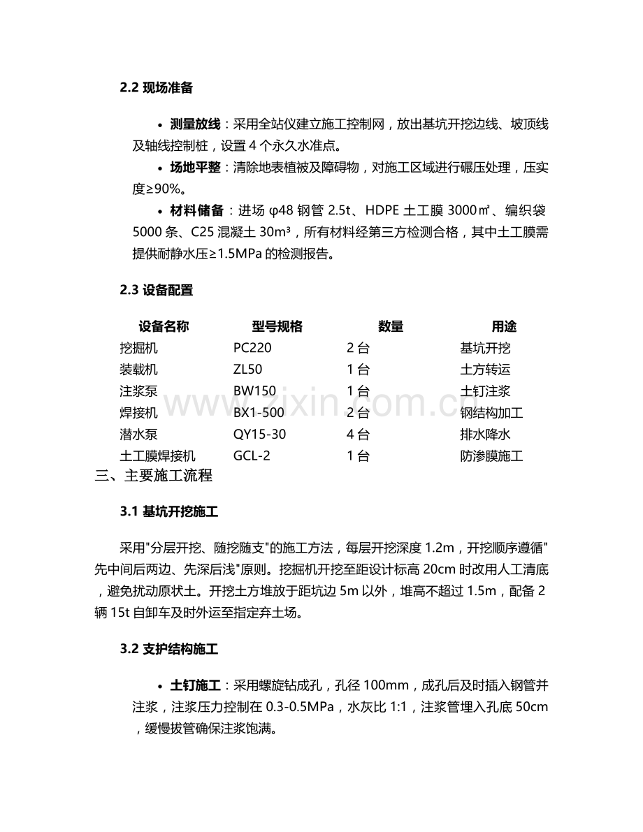 泥浆池基坑围护施工方案.doc_第2页