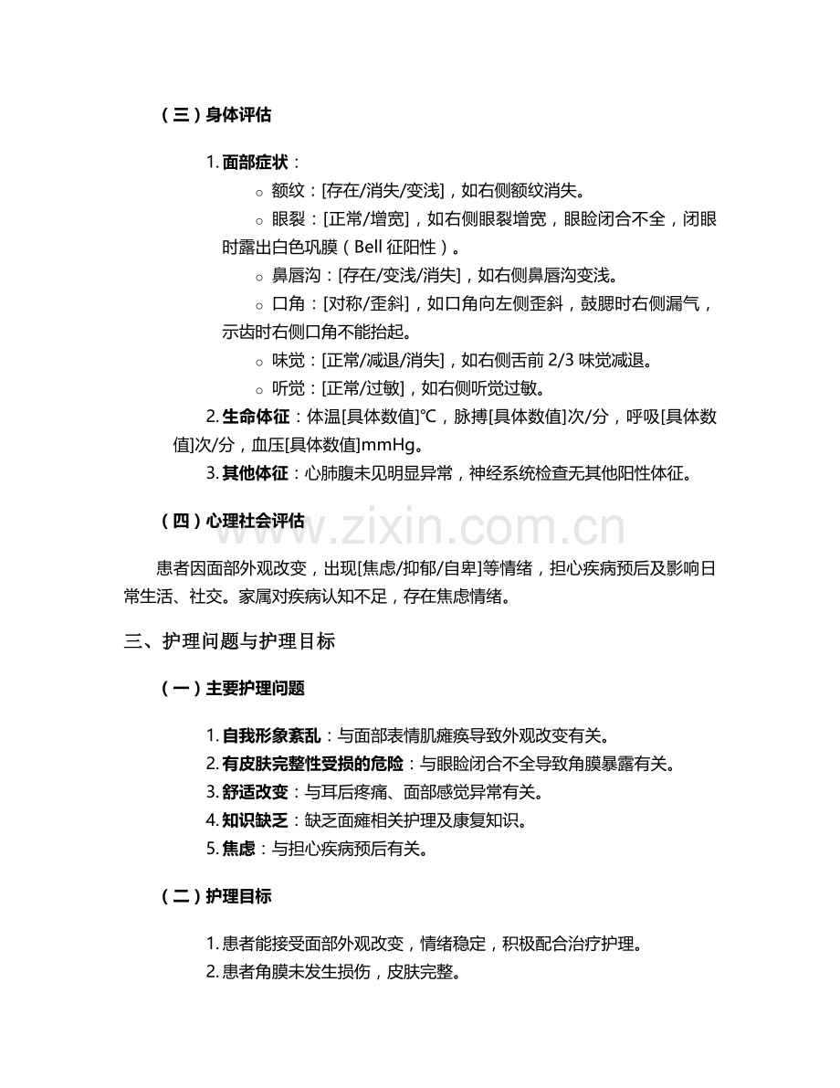 面瘫护理个案(模)板.doc_第2页