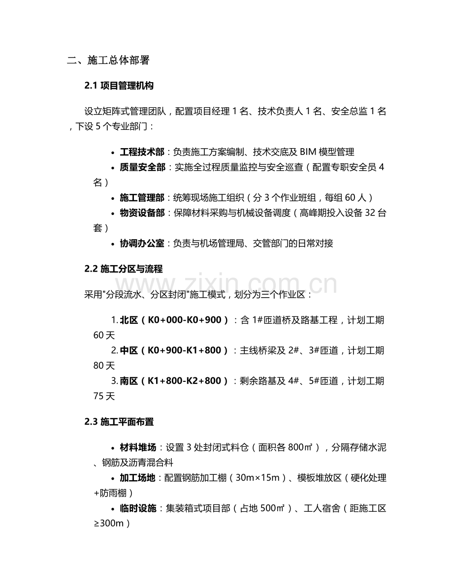 机场匝道施工方案.doc_第2页