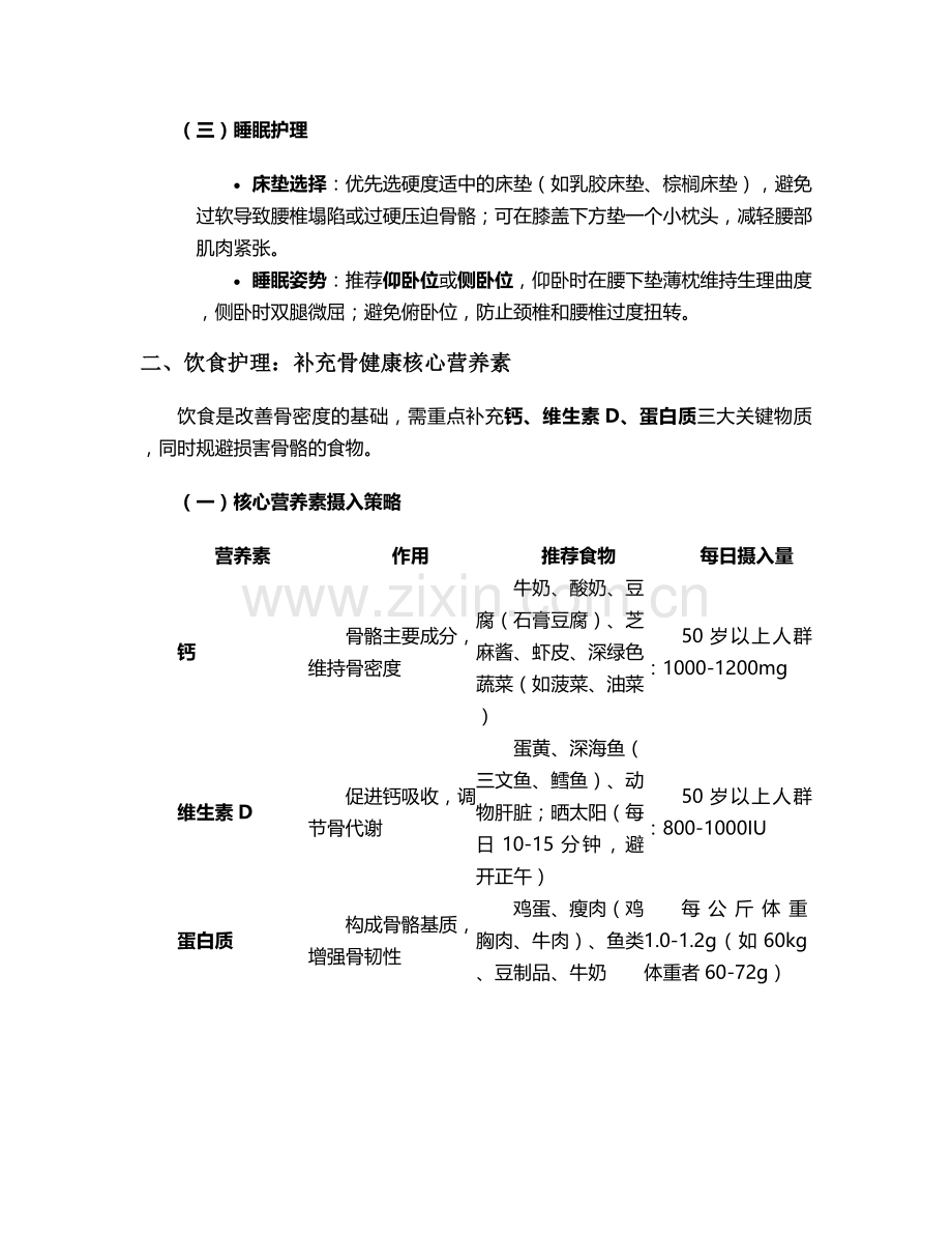 腰椎骨质疏松的护理措施.doc_第2页