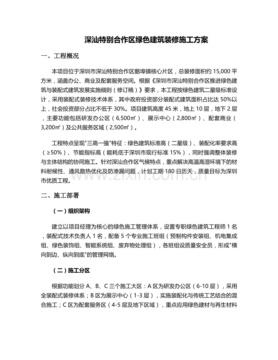 深汕合作区装修施工方案.doc_第1页