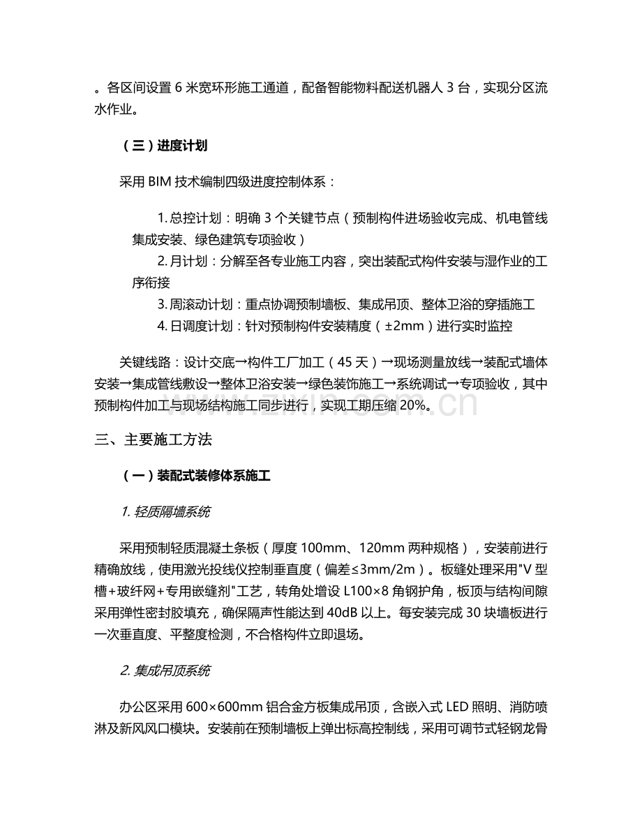 深汕合作区装修施工方案.doc_第2页