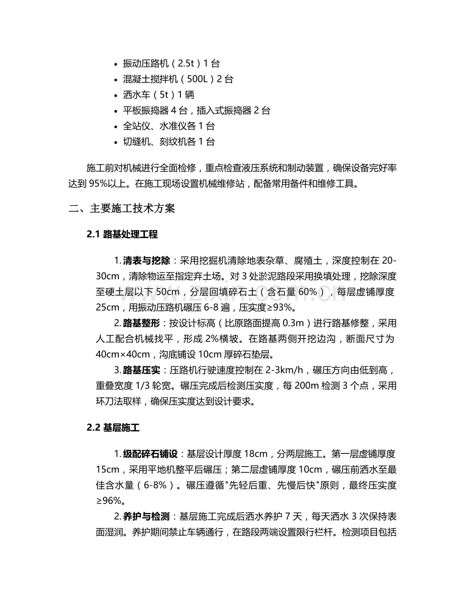 泥巴路施工方案设计.doc_第2页