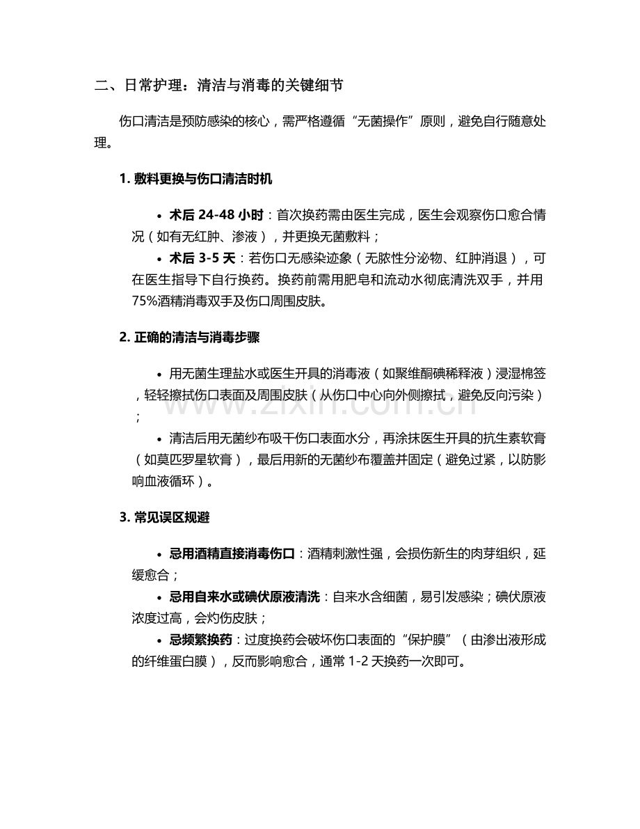 脸受伤缝针后护理措施.doc_第2页