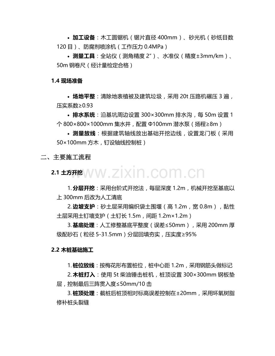 木工地基基础施工方案.doc_第2页