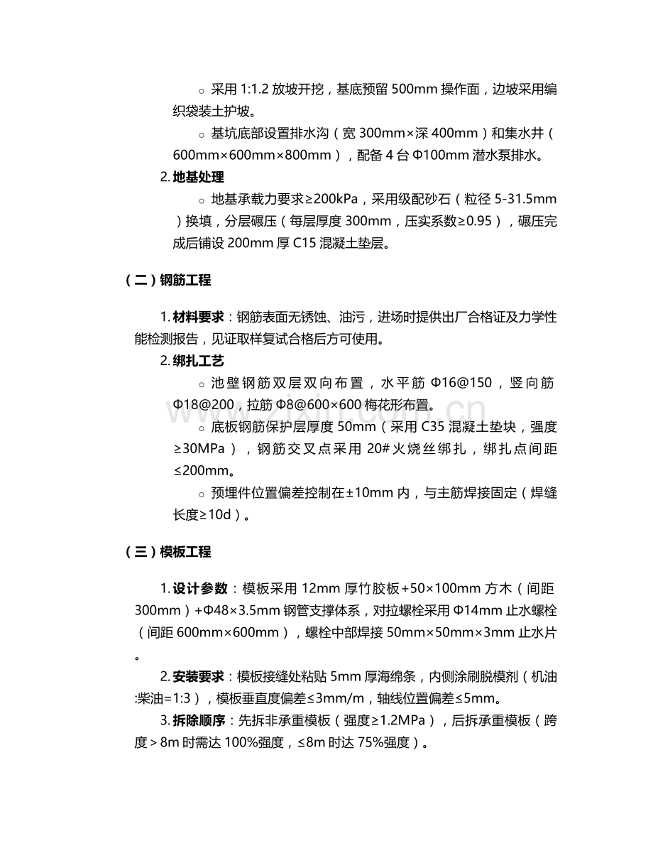 煤焦油沉淀池施工方案.doc_第2页