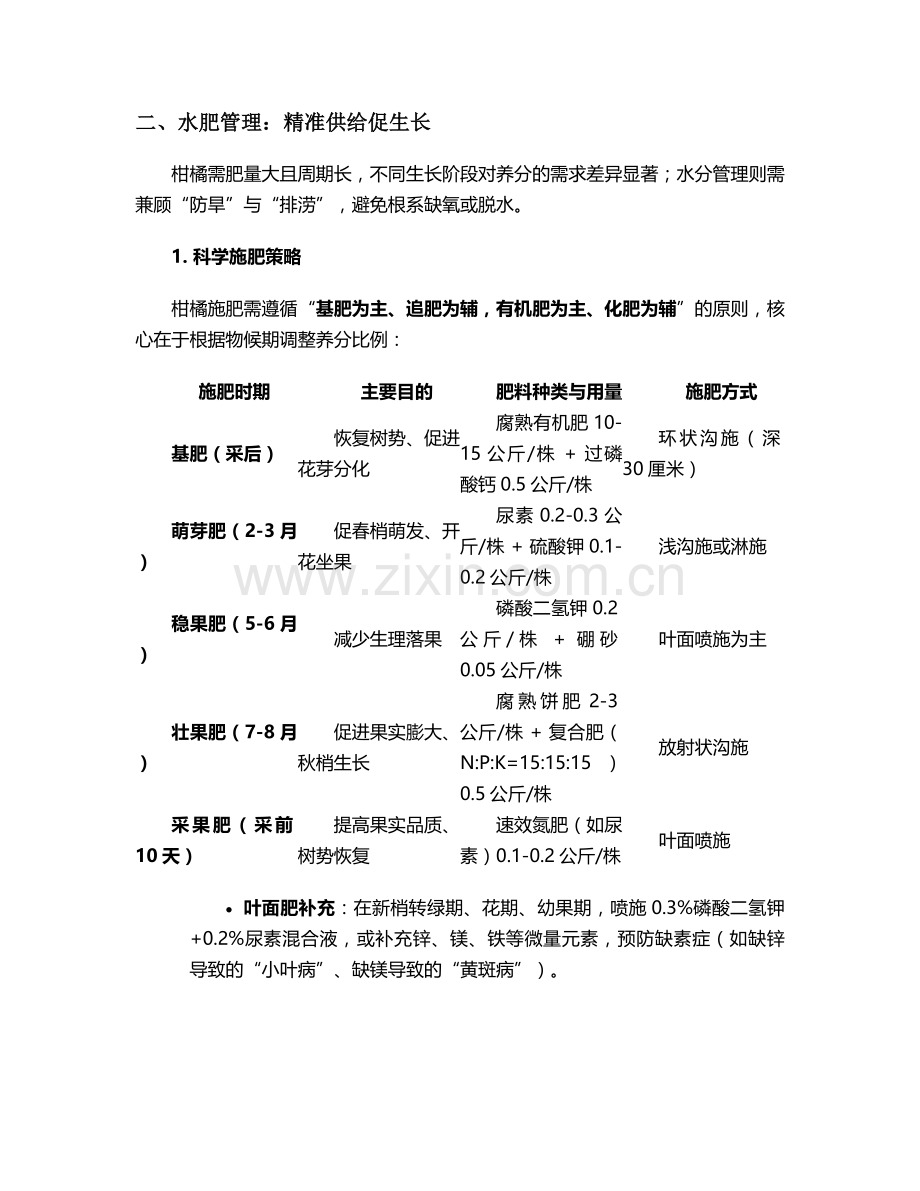 柑橘种植护理方法及措施.doc_第2页