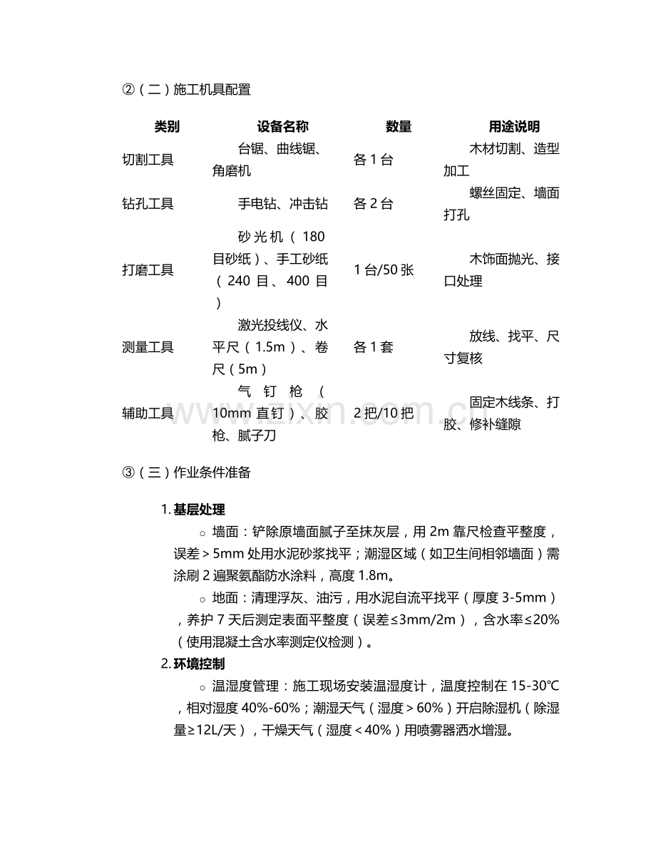 木质材料施工方案.doc_第2页