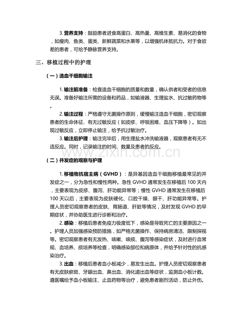 血液科移植个案护理.doc_第2页