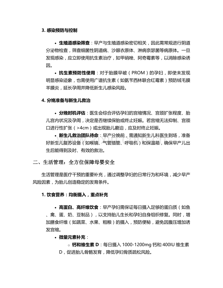 早产的孕妇如何护理措施.doc_第2页