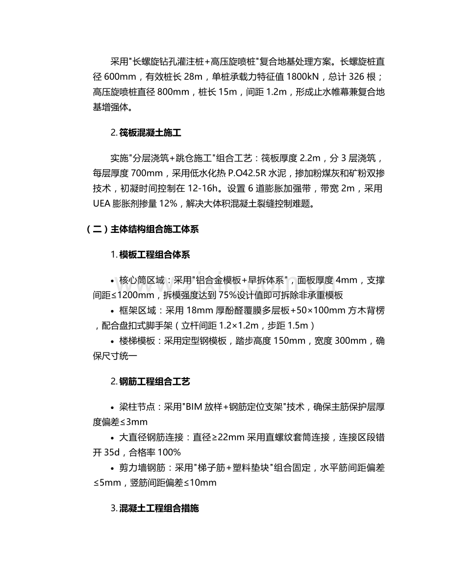 施组合施工方案.doc_第2页