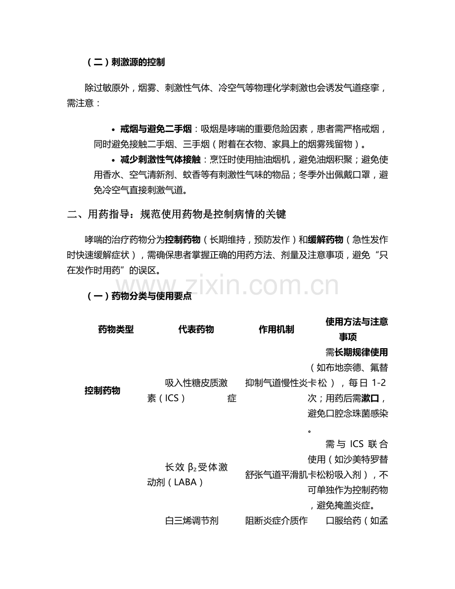 哮喘病人的整体护理措施.doc_第2页