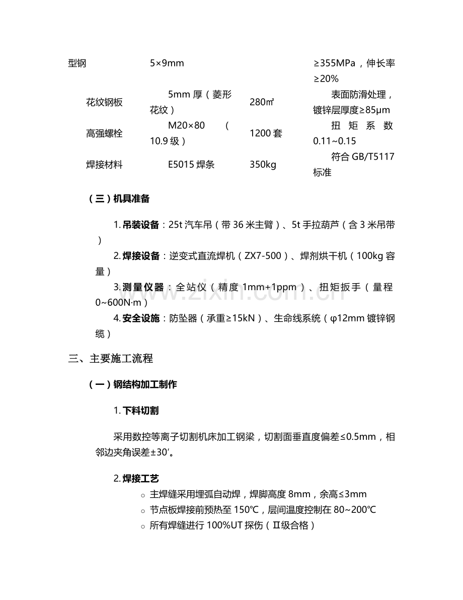 摄影马道施工方案.doc_第2页