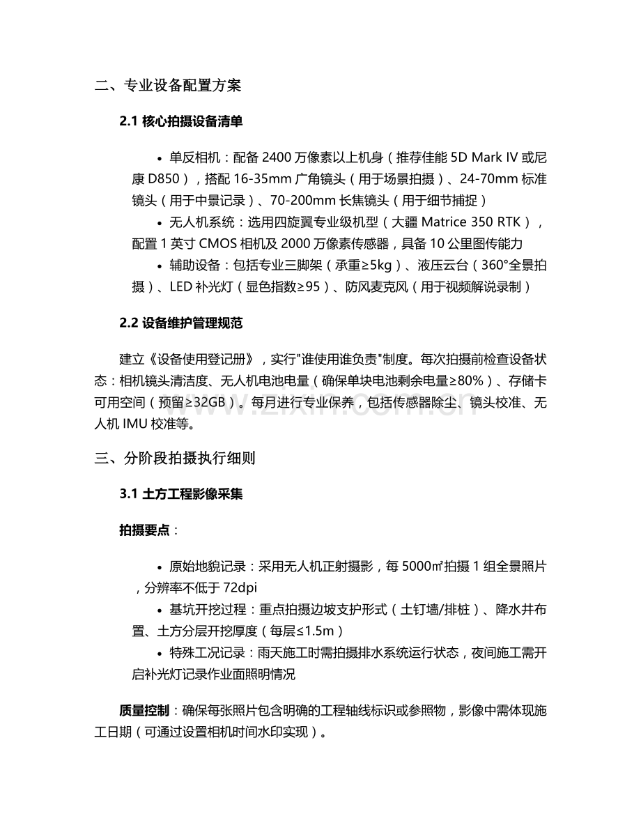 拍摄建筑施工方案.doc_第2页