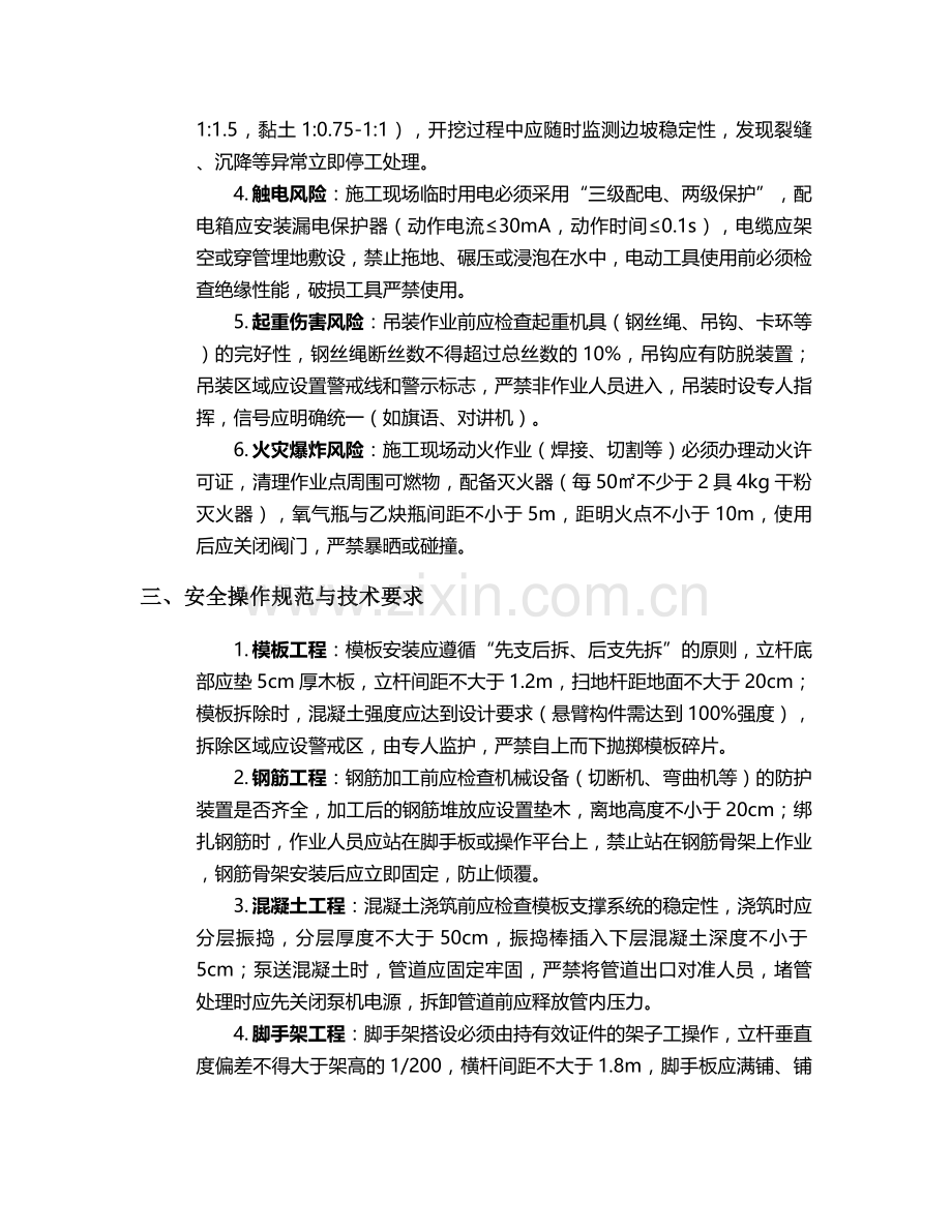 泵房高位水池施工安全技术交底.doc_第2页