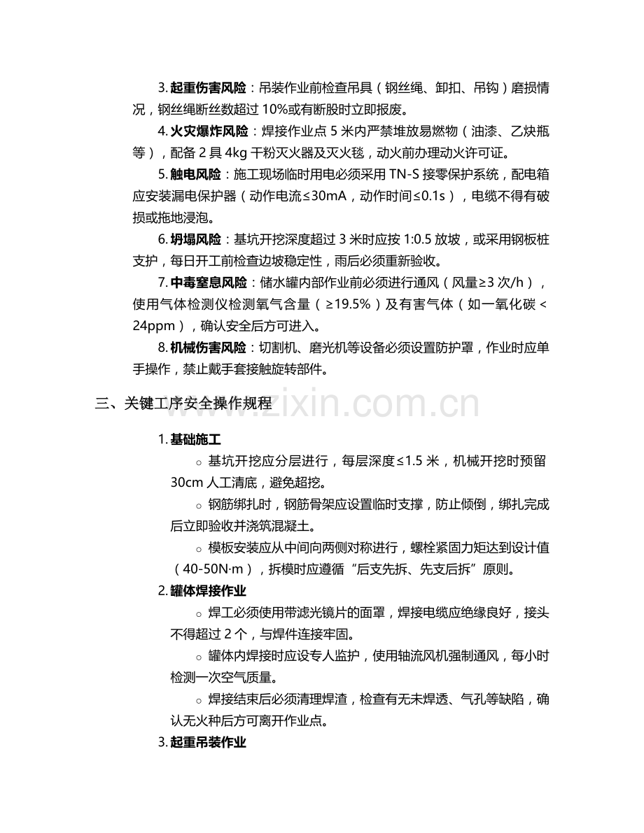 泰州储水罐施工安全技术交底.doc_第2页