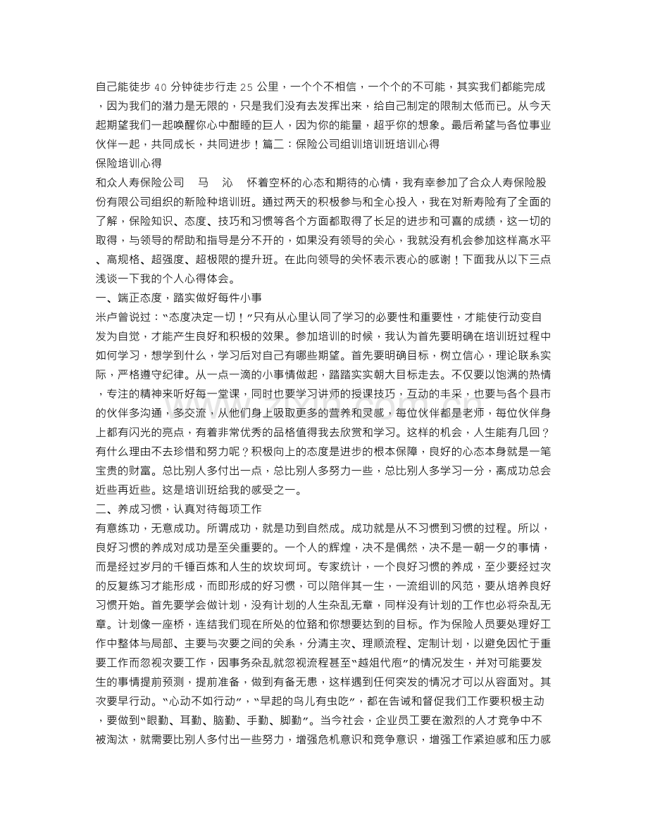 保险组训培训总结.doc_第2页