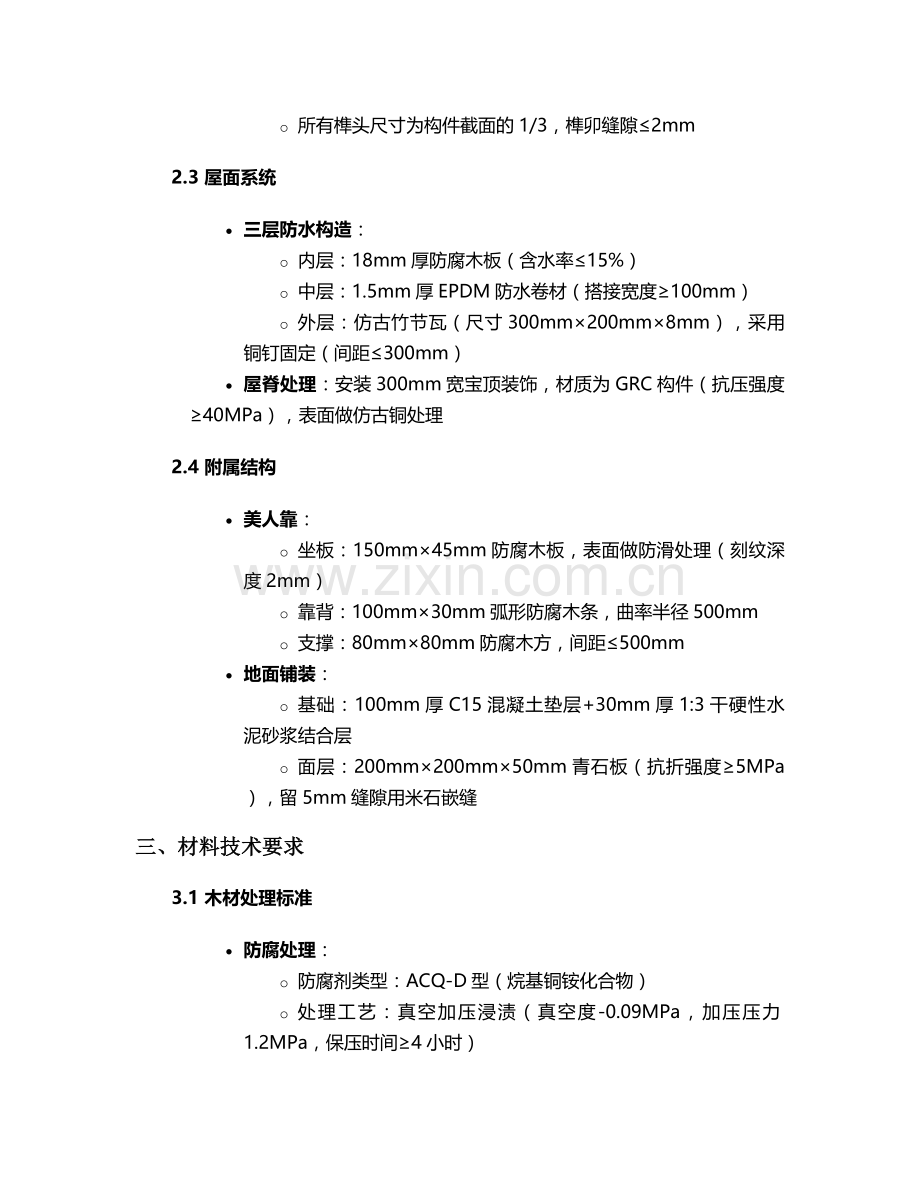 浙江省小凉亭施工方案.doc_第2页