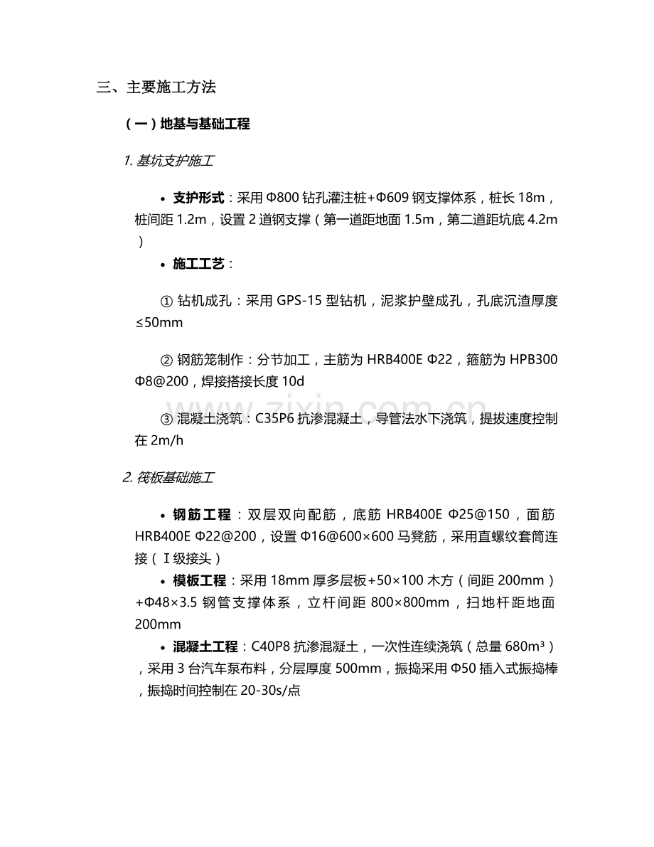 施工方法和方案.doc_第2页