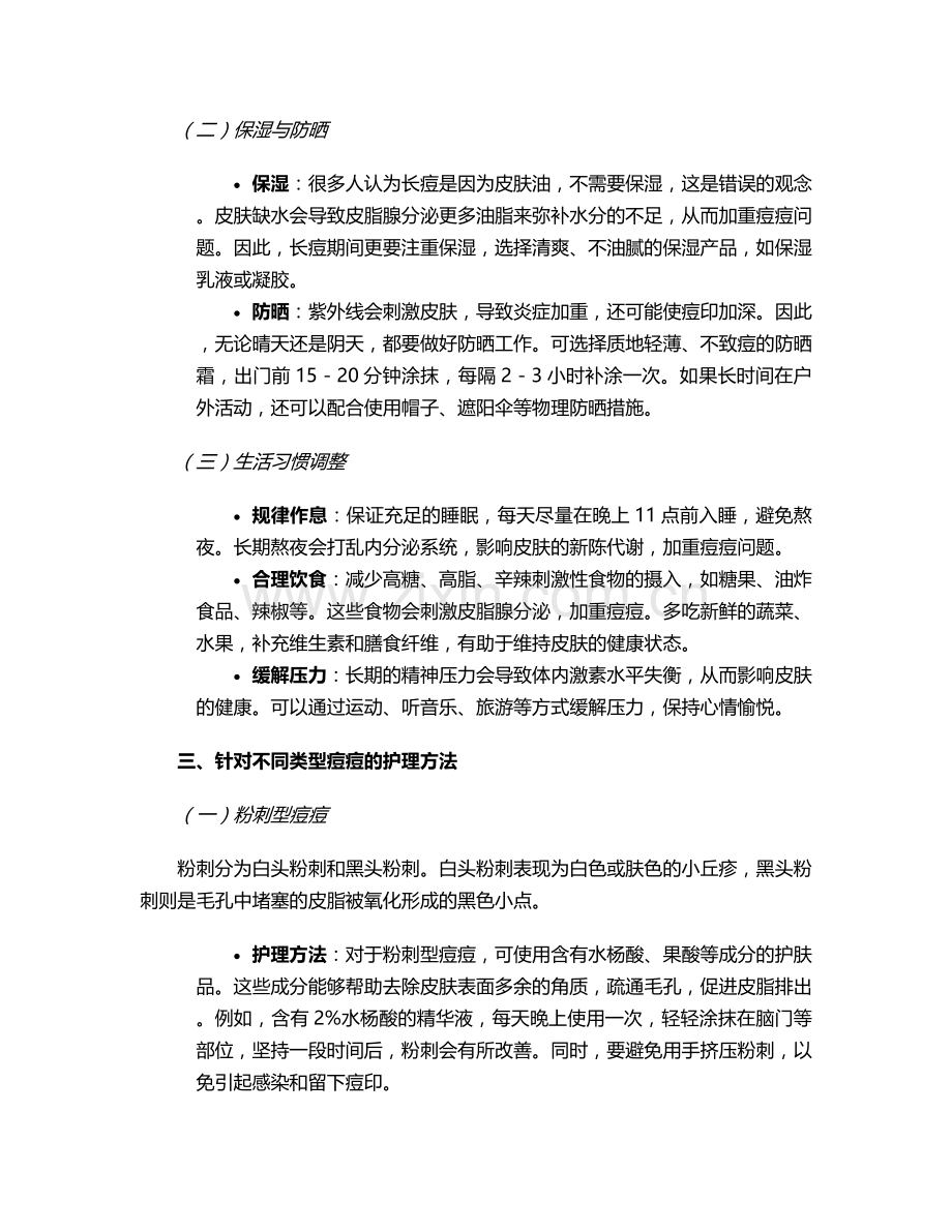 脑门冒痘护理措施.doc_第2页