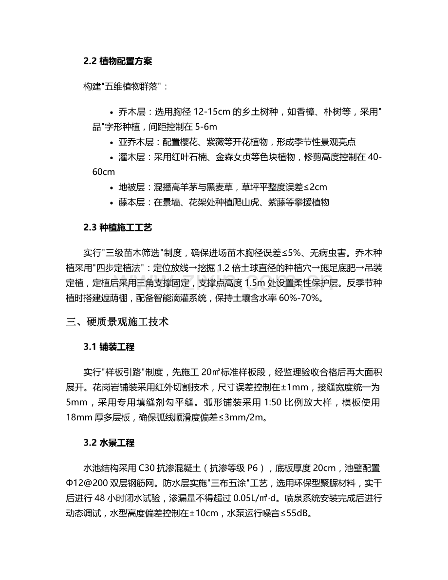 景观城市施工方案.doc_第2页