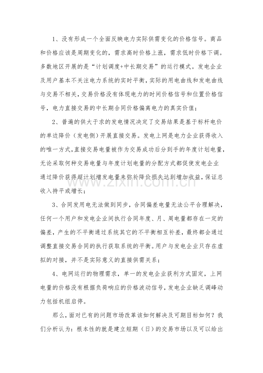 燃煤企业电力营销专题培训总结.doc_第2页