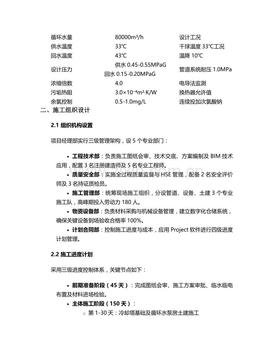 泰州循环水管道施工方案.doc_第2页