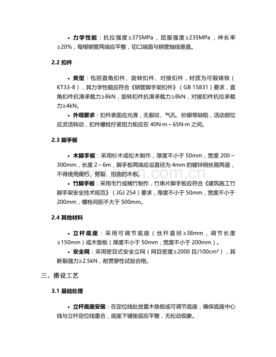 排架模(板)施工方案.doc_第2页