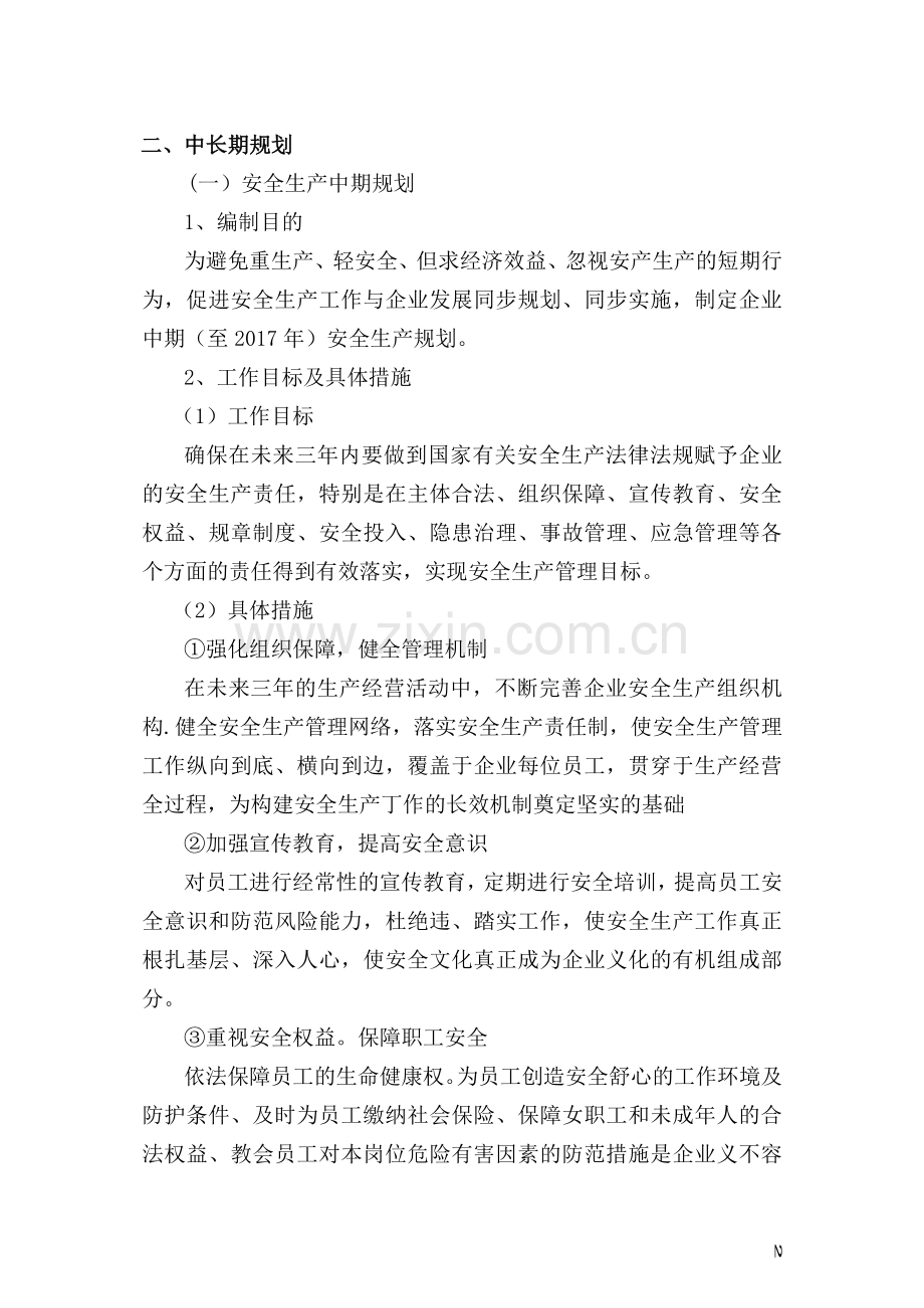 机动车维修企业安全生产标准化.docx_第2页