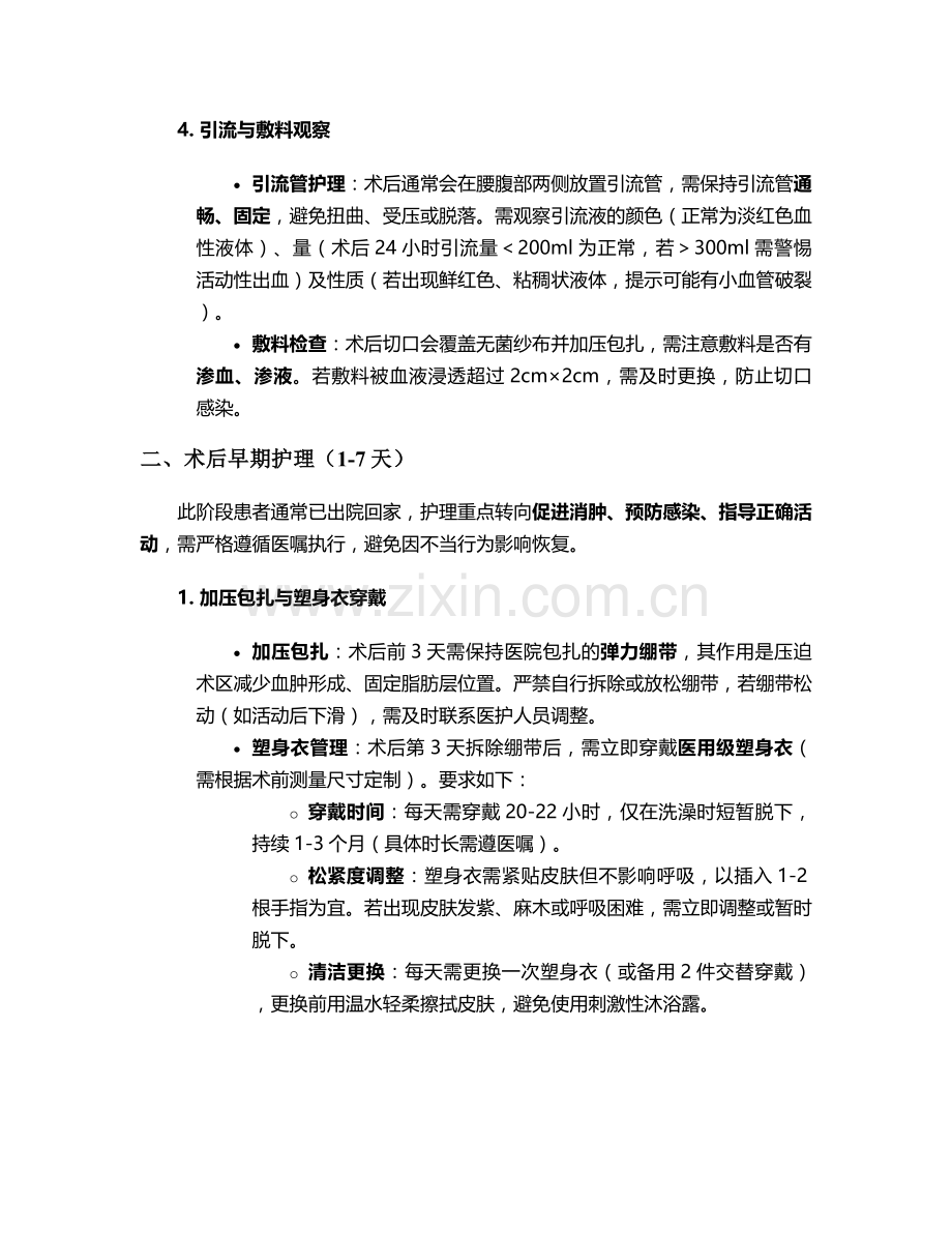 腰腹部环吸术后护理措施.doc_第2页