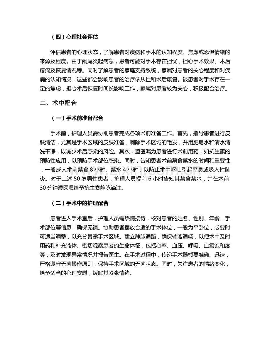 阑尾炎手术的个案护理.doc_第2页