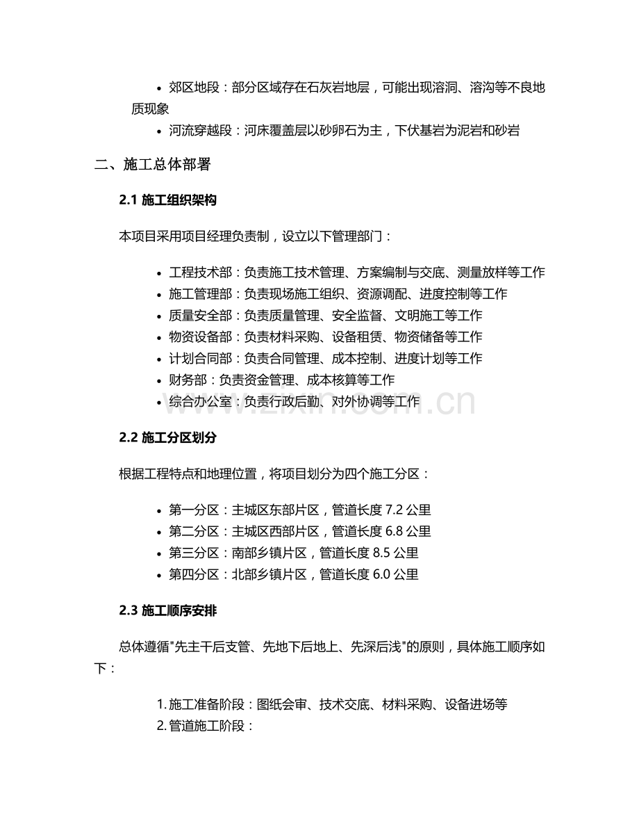 田东污水管网施工方案.doc_第2页