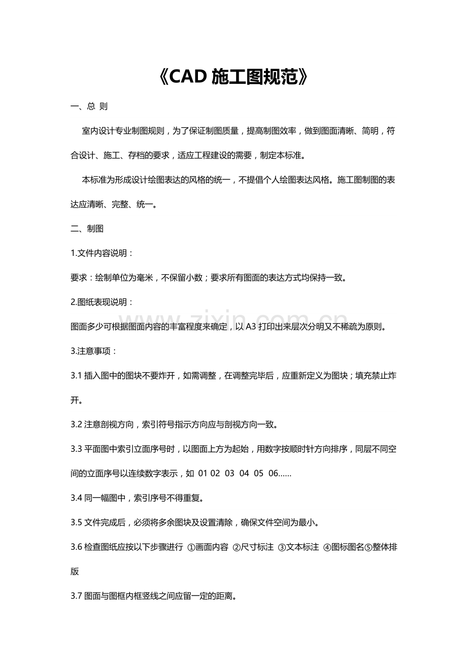 《CAD施工图规范》-智慧工地.doc_第1页