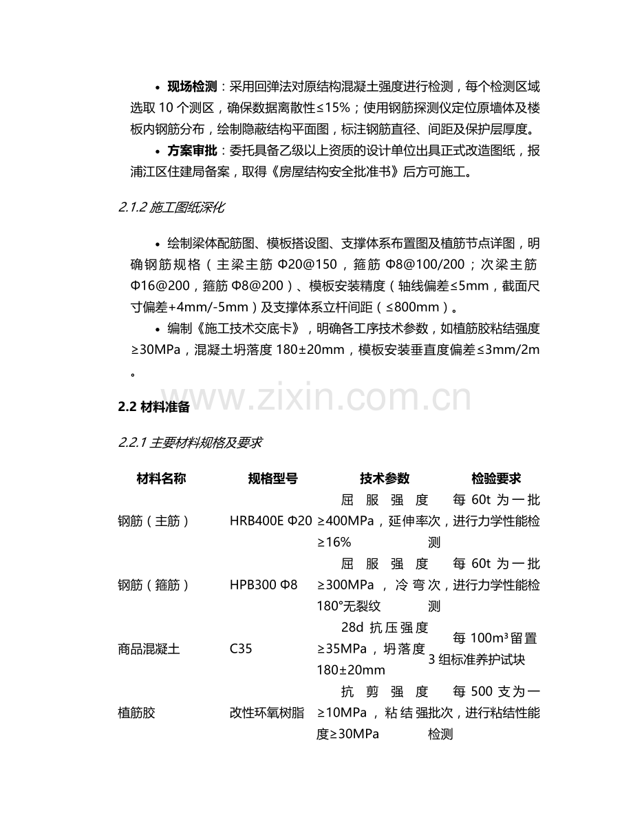 浦江旧房墙改梁施工方案.doc_第2页