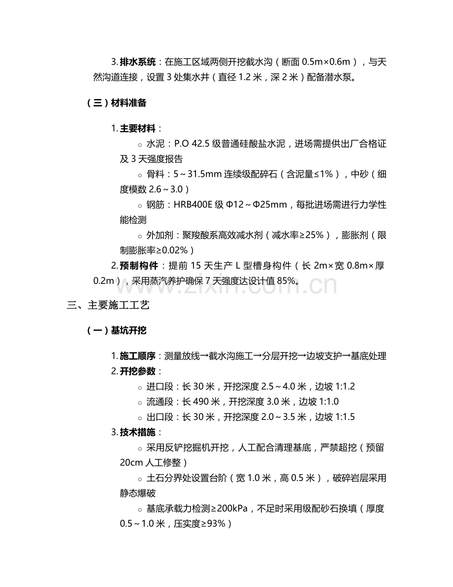 泥石流引道槽施工方案.doc_第2页