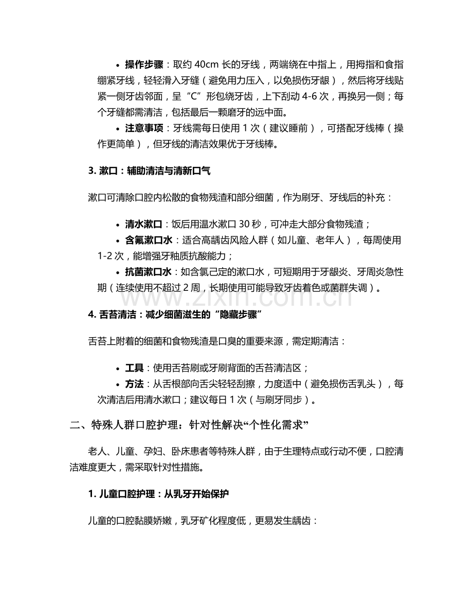 口腔不清洁护理措施.doc_第2页