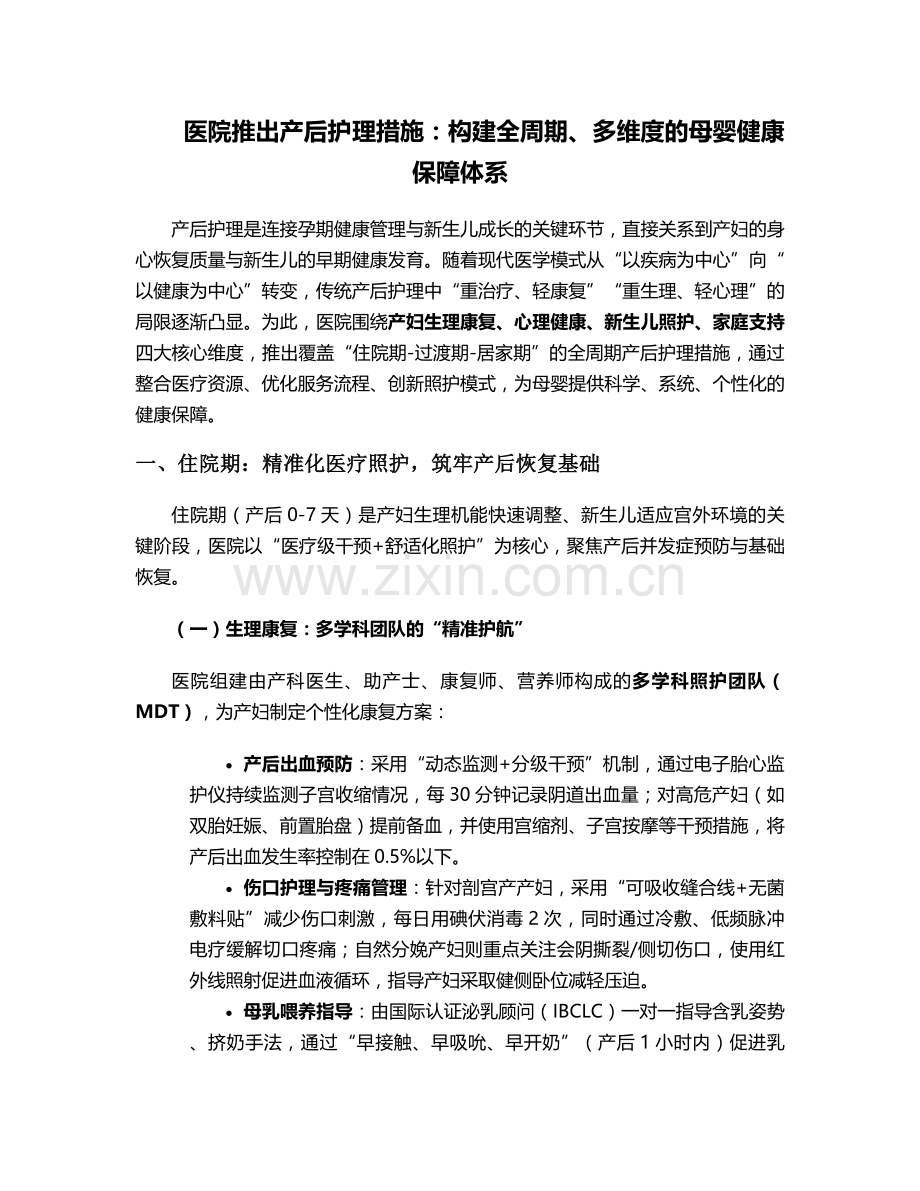 医院推出产后护理措施.doc_第1页