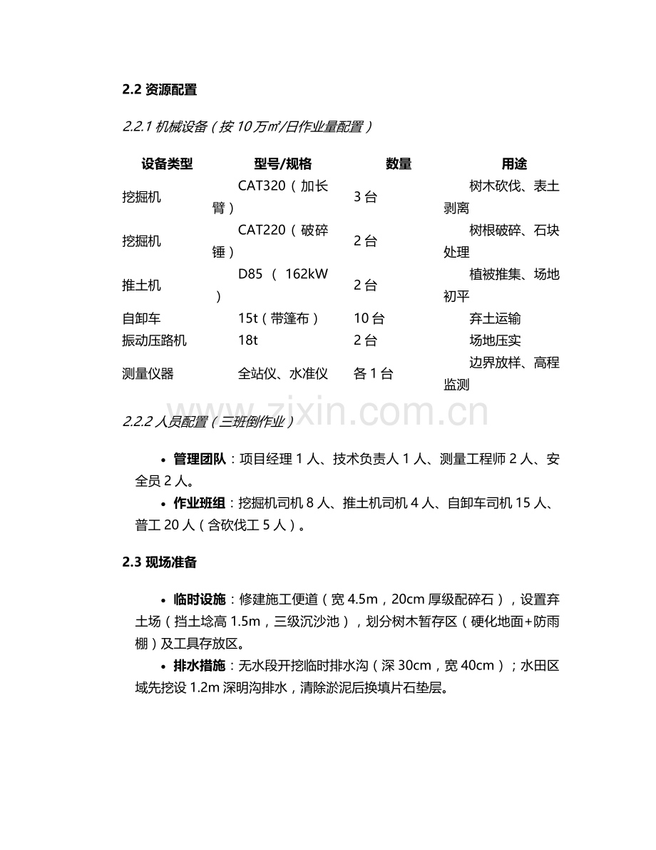 机械清表及砍灌施工方案.doc_第2页