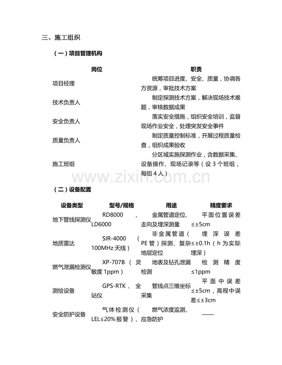 燃气管线探测施工方案.doc_第2页
