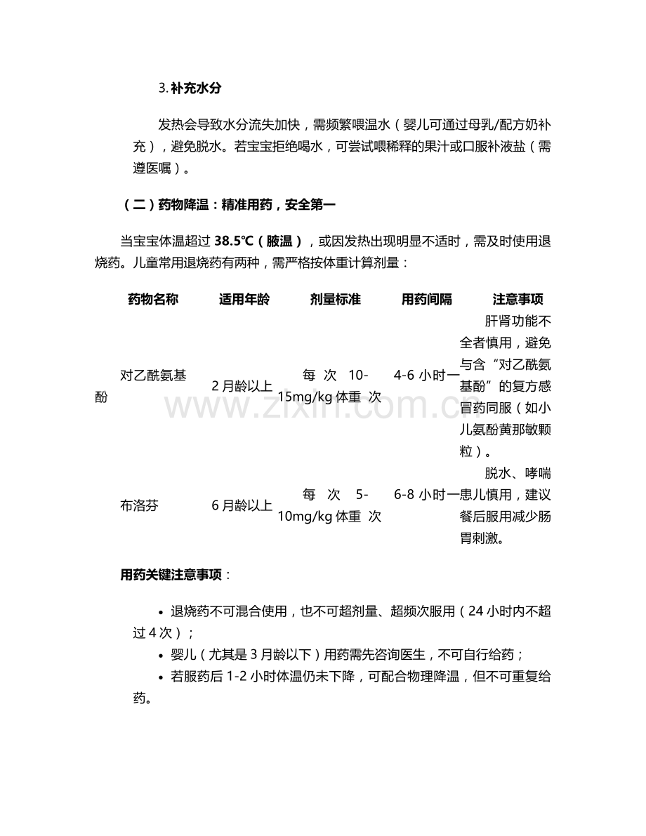 宝宝发烧护理建议和措施.doc_第2页