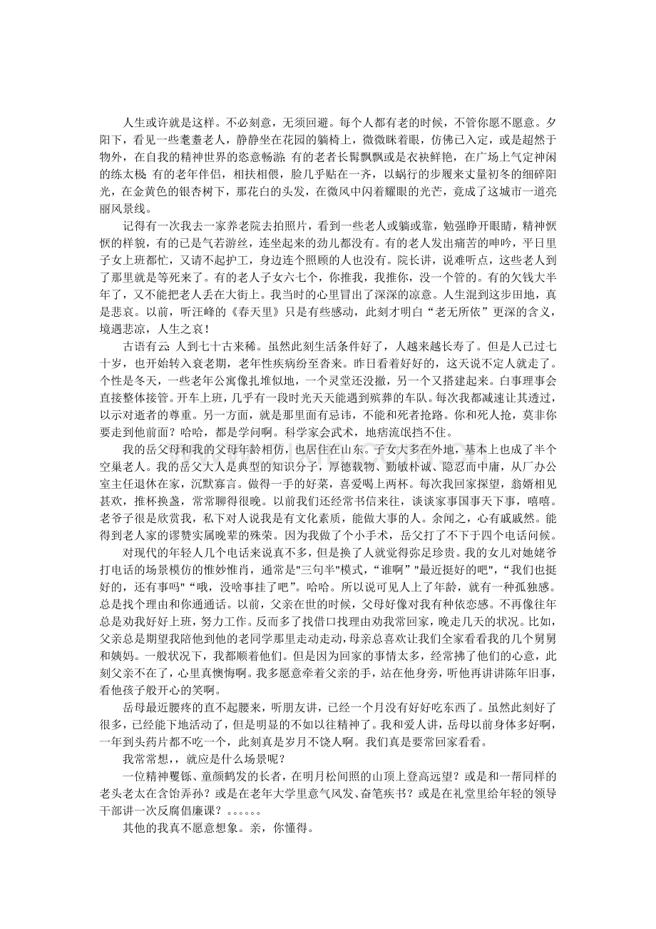 当我老了.doc_第1页